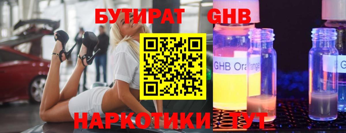Псков  БУТИРАТ бутик  Вход с VPN 