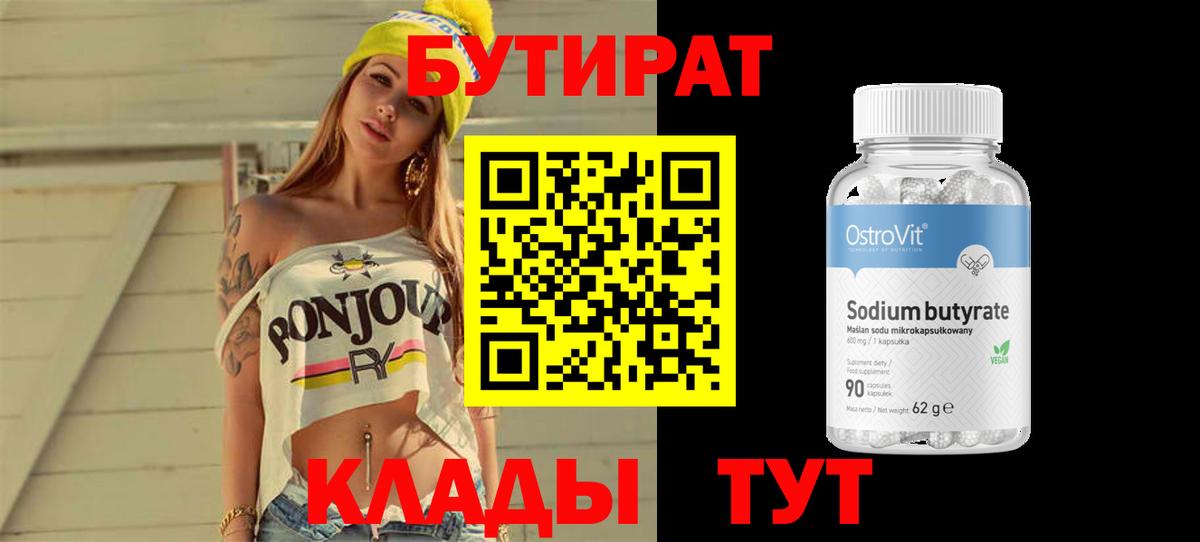 Бутират бутандиол Псков