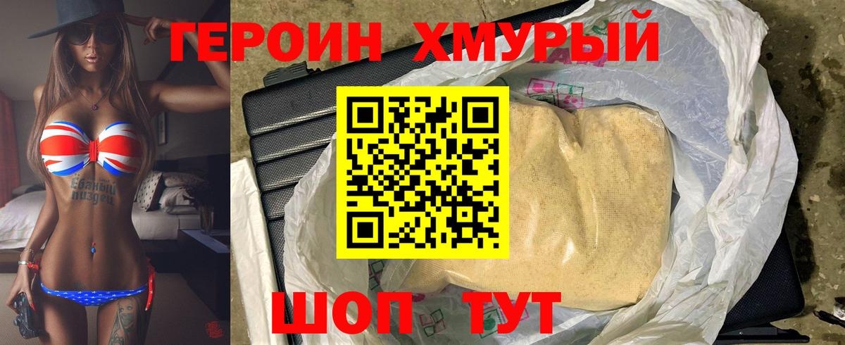 ГЕРОИН  Вход с VPN  Псков  Героин хмурый 