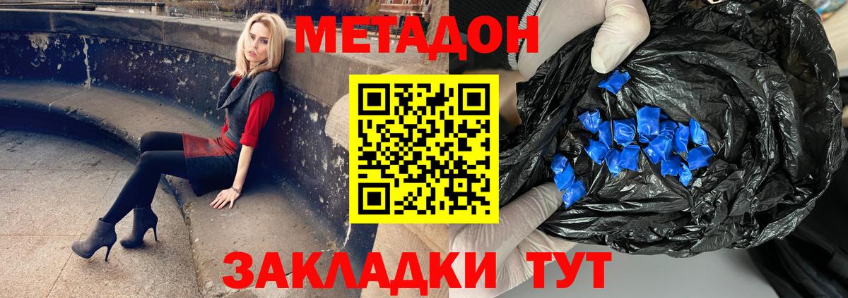 Метадон VHQ  Вход с VPN  МЕТАДОН кристалл  mega сайт  Псков 