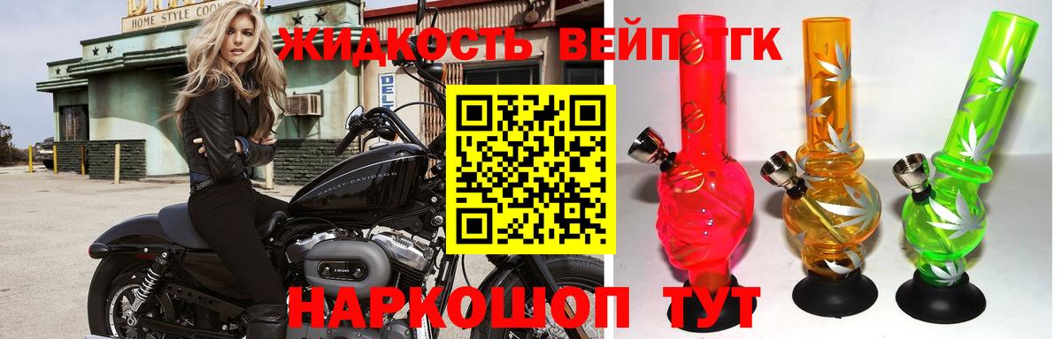 ТГК THC oil Псков